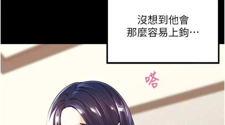 漫画《里长孙子开麦啦》第11话第76张图