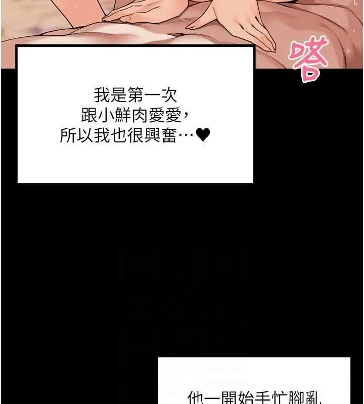 漫画《里长孙子开麦啦》第11话第78张图