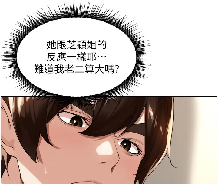 漫画《里长孙子开麦啦》第12话第127张图