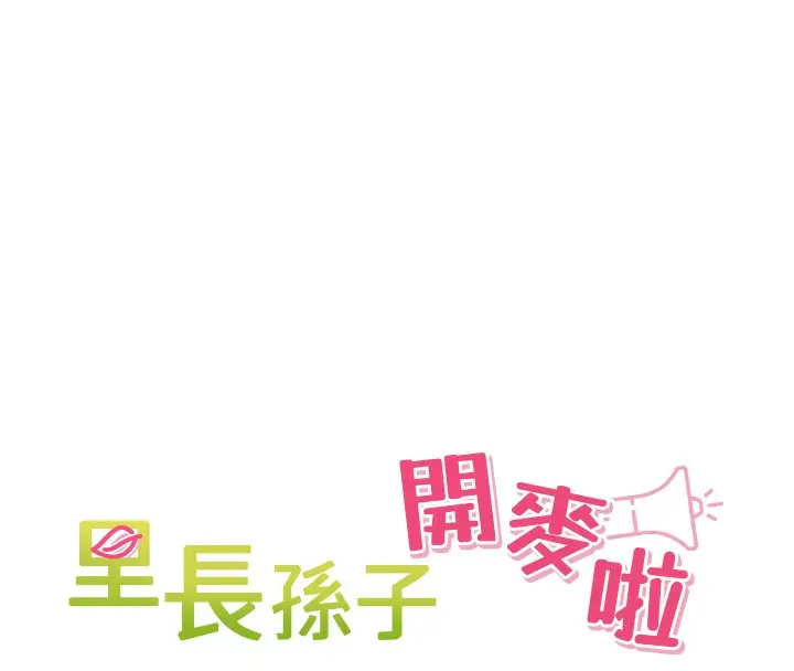 漫画《里长孙子开麦啦》第12话第37张图