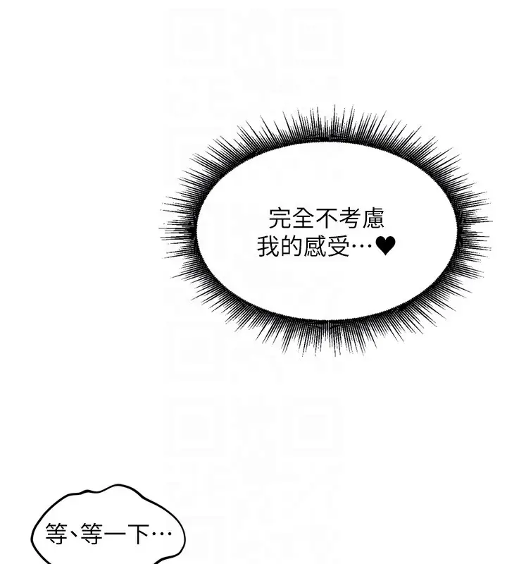 漫画《里长孙子开麦啦》第12话第89张图