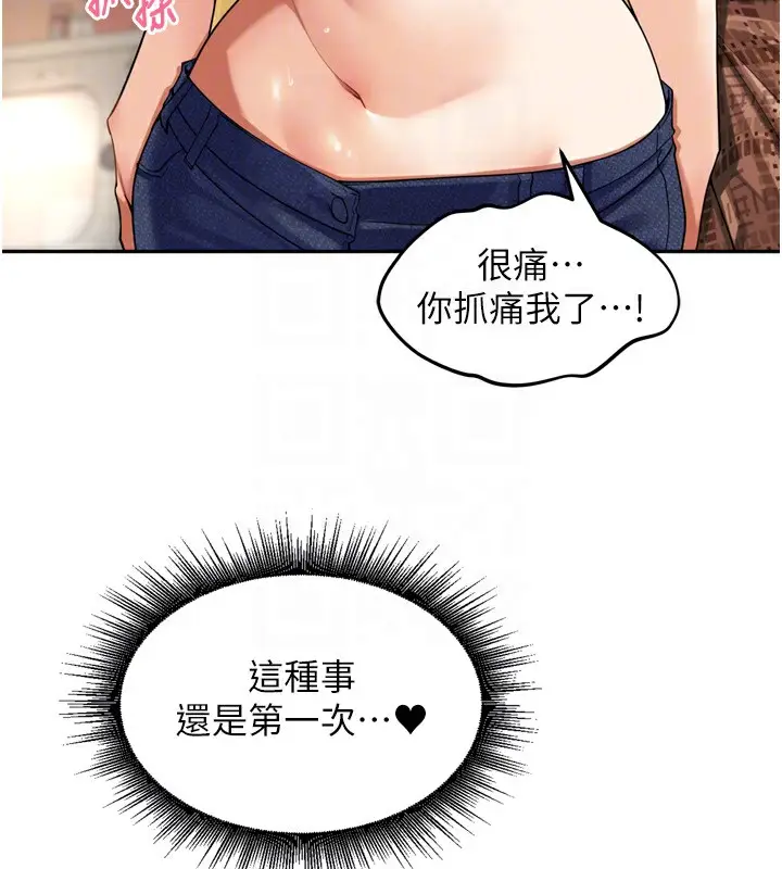 漫画《里长孙子开麦啦》第12话第91张图