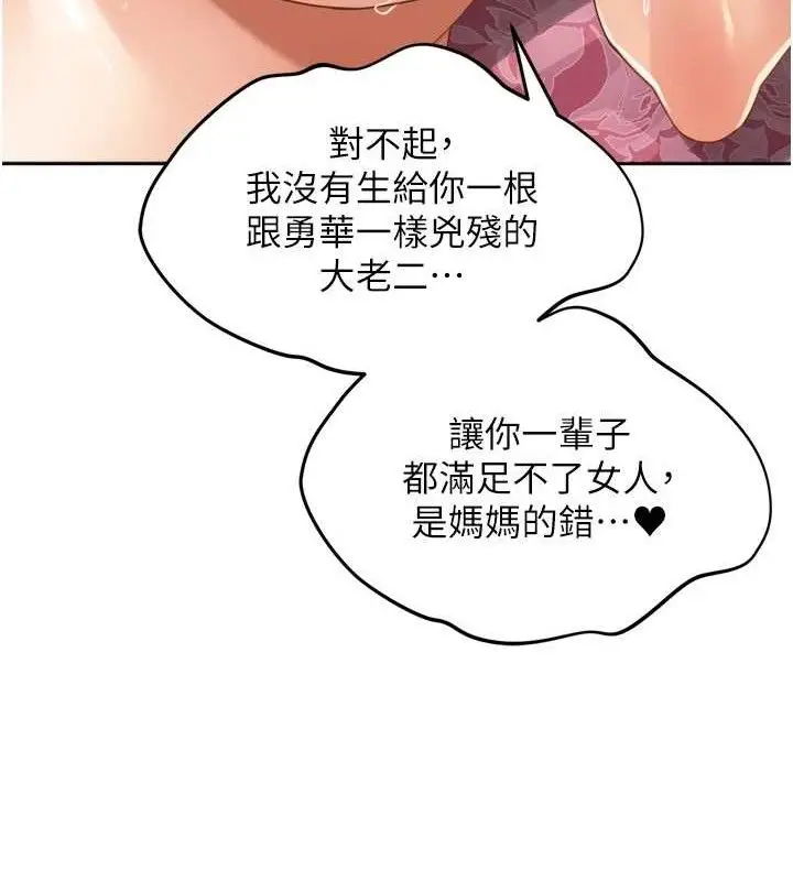 漫画《里长孙子开麦啦》第13话第110张图