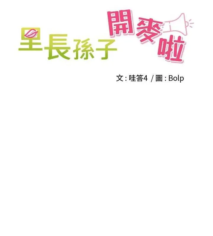 漫画《里长孙子开麦啦》第13话第12张图