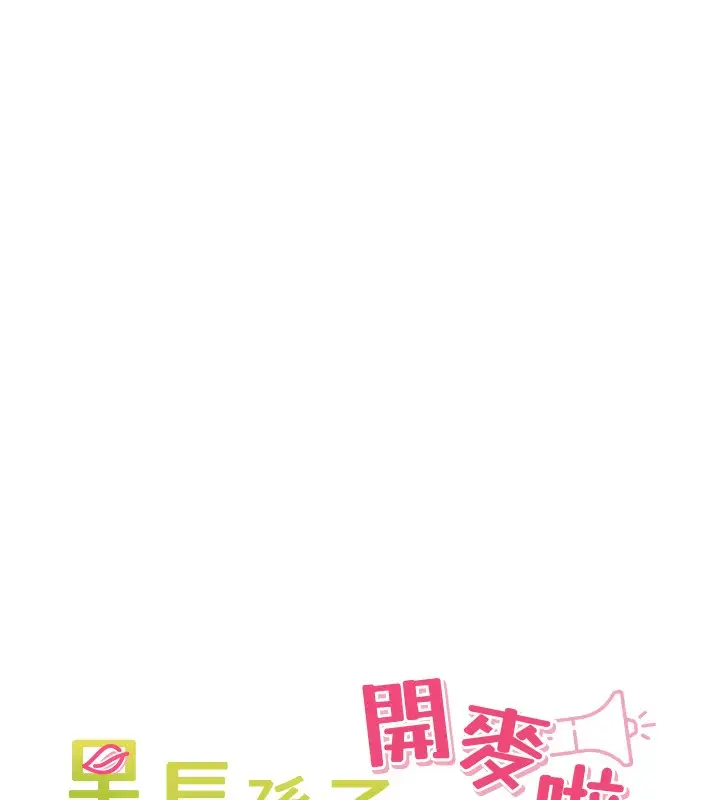 漫画《里长孙子开麦啦》第14话第43张图