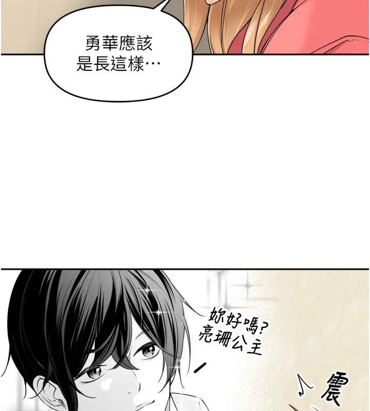 漫画《里长孙子开麦啦》第14话第56张图
