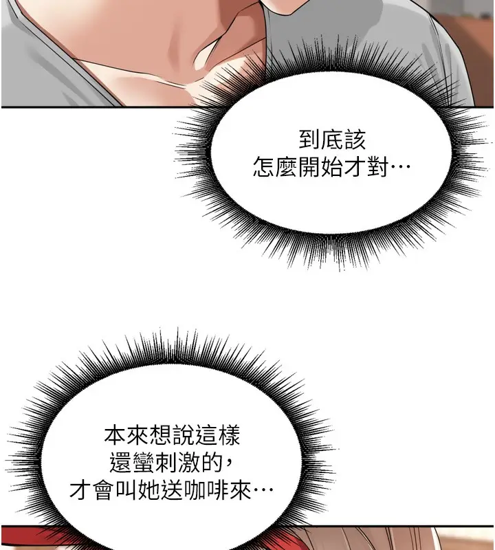 漫画《里长孙子开麦啦》第14话第92张图