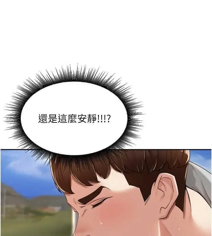 漫画《里长孙子开麦啦》第17话第104张图