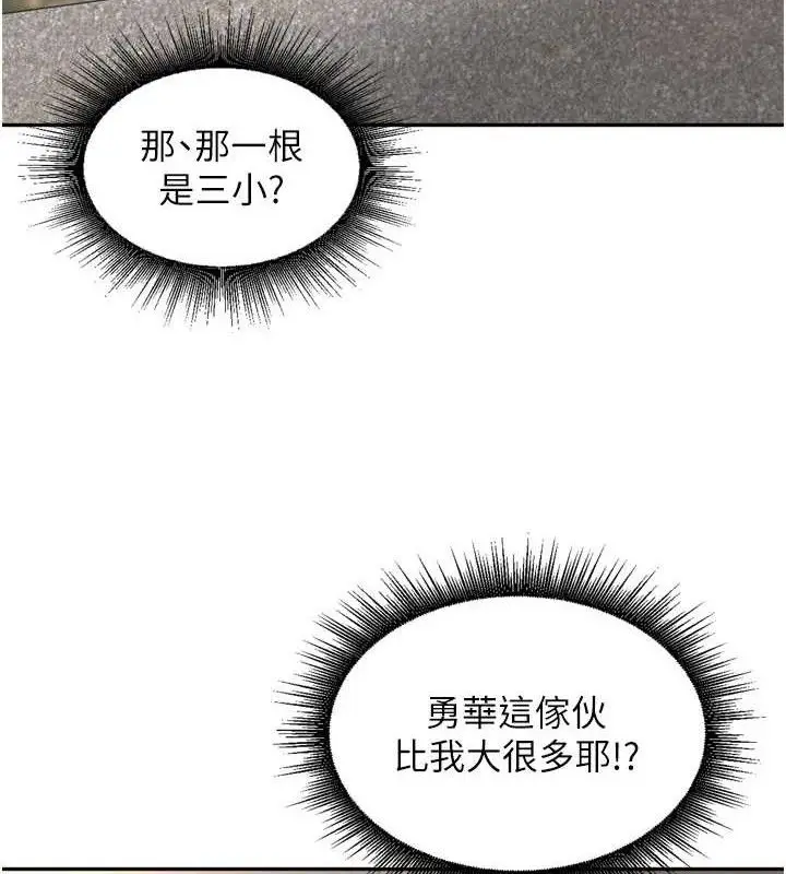 漫画《里长孙子开麦啦》第17话第49张图