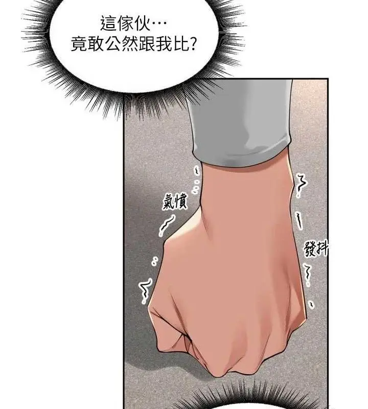 漫画《里长孙子开麦啦》第17话第97张图