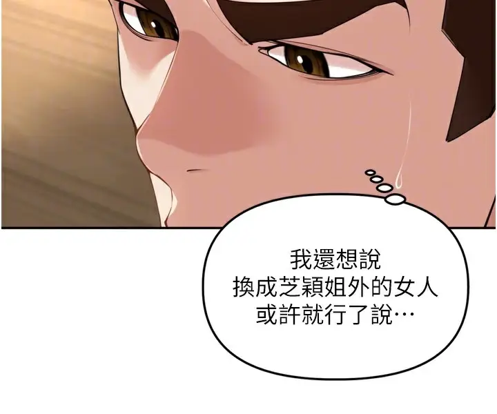 漫画《里长孙子开麦啦》第18话第53张图