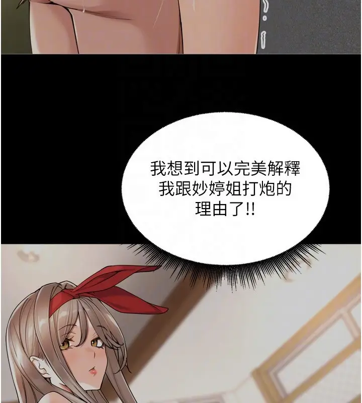 漫画《里长孙子开麦啦》第18话第76张图