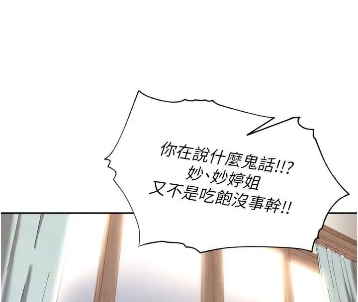 漫画《里长孙子开麦啦》第18话第82张图