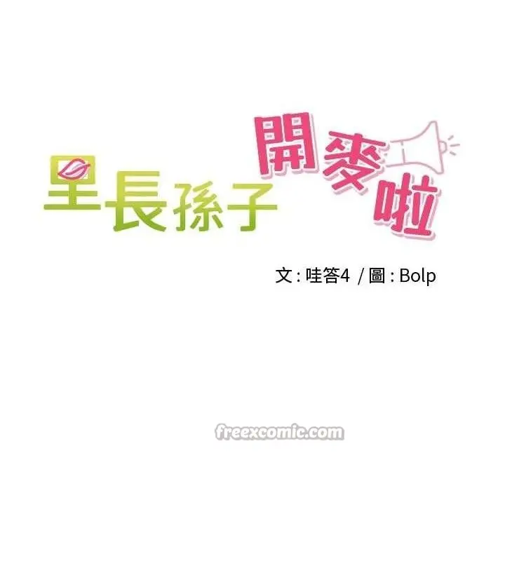 漫画《里长孙子开麦啦》第19话第15张图