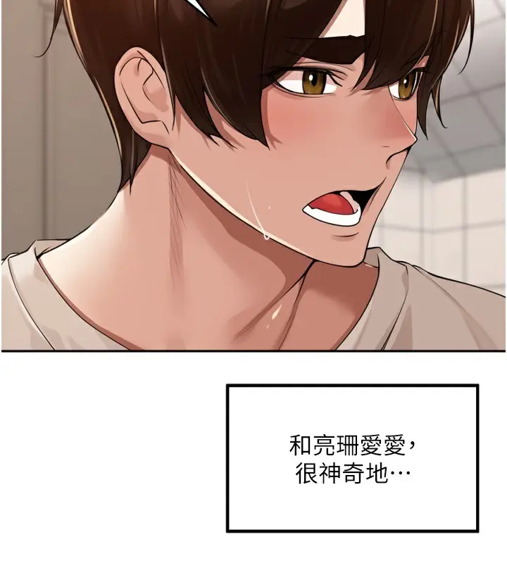 漫画《里长孙子开麦啦》第20话第128张图