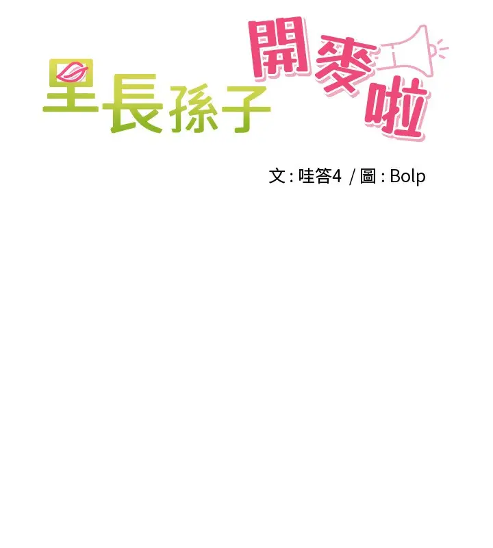 漫画《里长孙子开麦啦》第20话第28张图