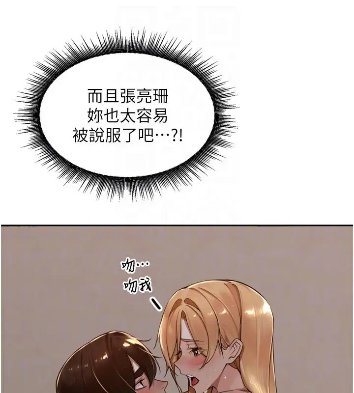 漫画《里长孙子开麦啦》第20话第91张图