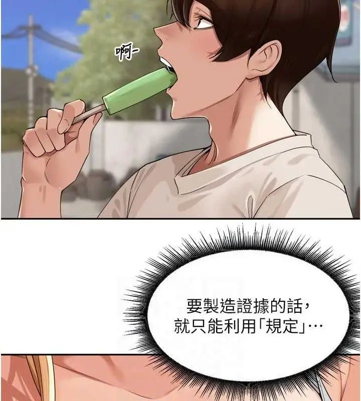 漫画《里长孙子开麦啦》第21话第31张图