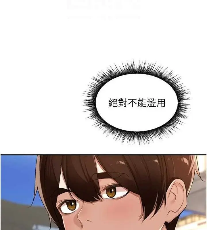 漫画《里长孙子开麦啦》第21话第33张图