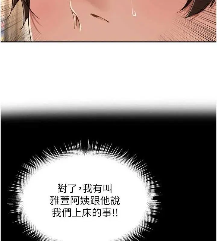 漫画《里长孙子开麦啦》第21话第44张图