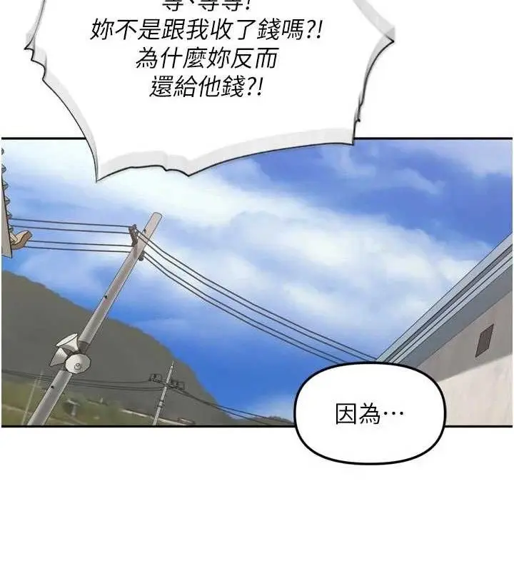 漫画《里长孙子开麦啦》第21话第88张图