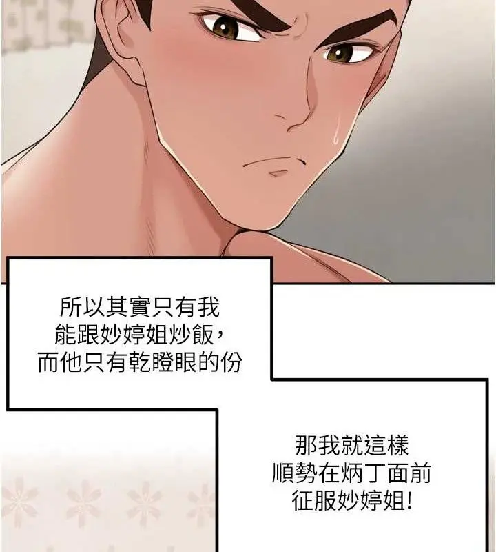 漫画《里长孙子开麦啦》第22话第12张图