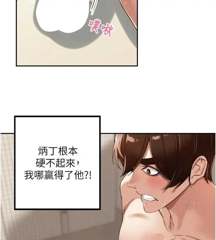 漫画《里长孙子开麦啦》第22话第26张图