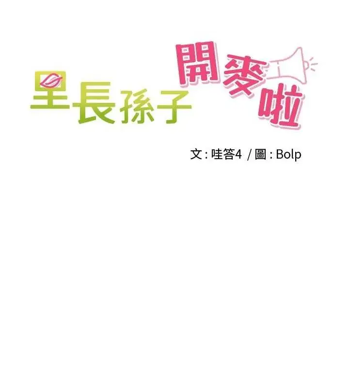 漫画《里长孙子开麦啦》第22话第8张图