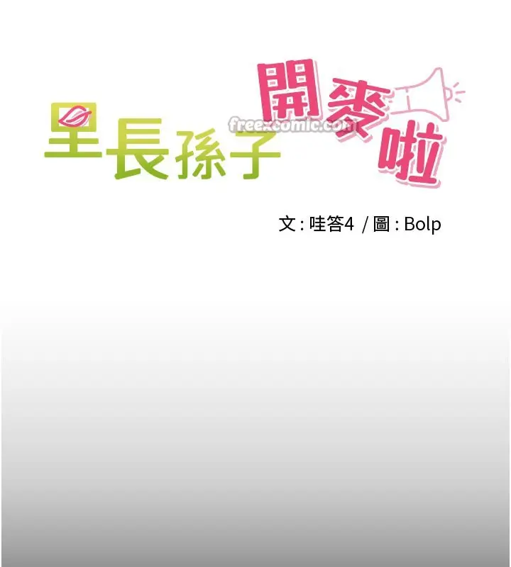 漫画《里长孙子开麦啦》第23话第14张图