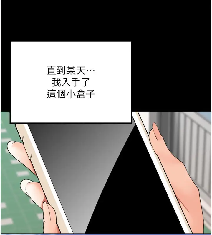 漫画《里长孙子开麦啦》第23话第17张图