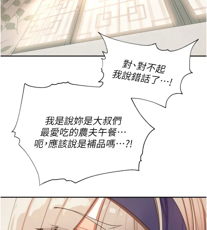 漫画《里长孙子开麦啦》第23话第66张图