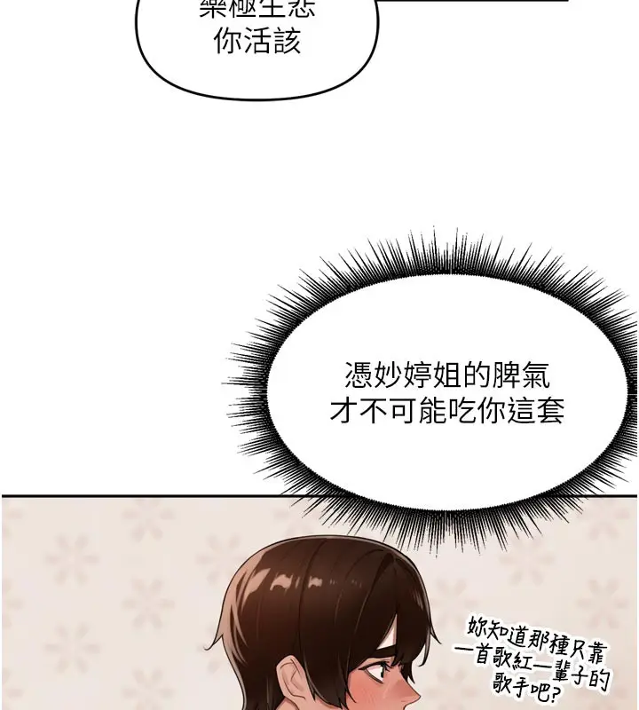 漫画《里长孙子开麦啦》第23话第71张图