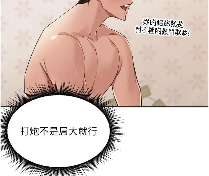 漫画《里长孙子开麦啦》第23话第72张图