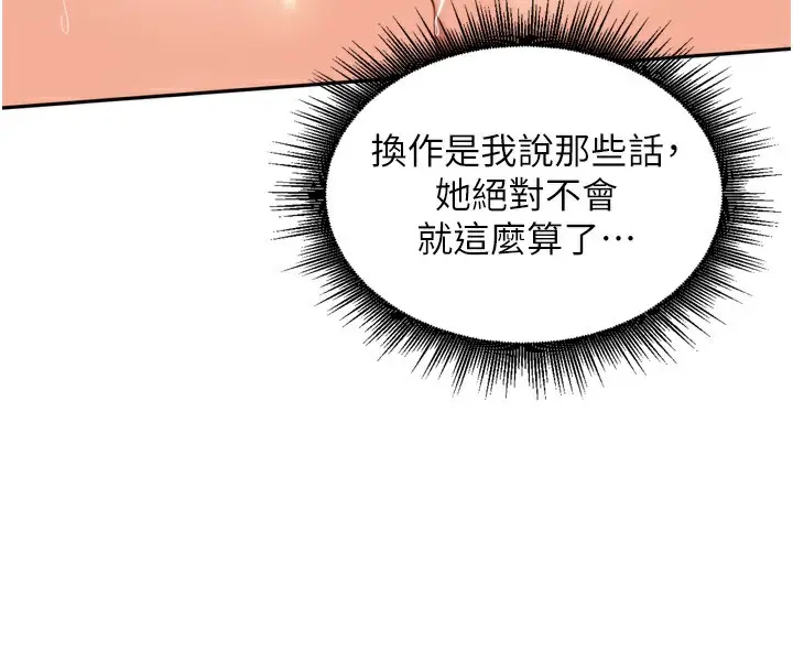 漫画《里长孙子开麦啦》第23话第83张图