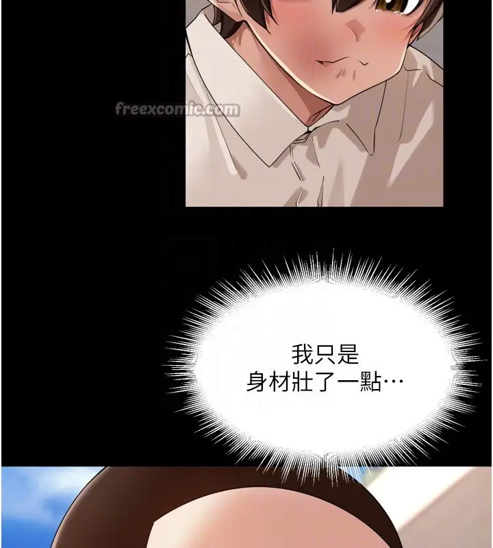 漫画《里长孙子开麦啦》第23话第98张图