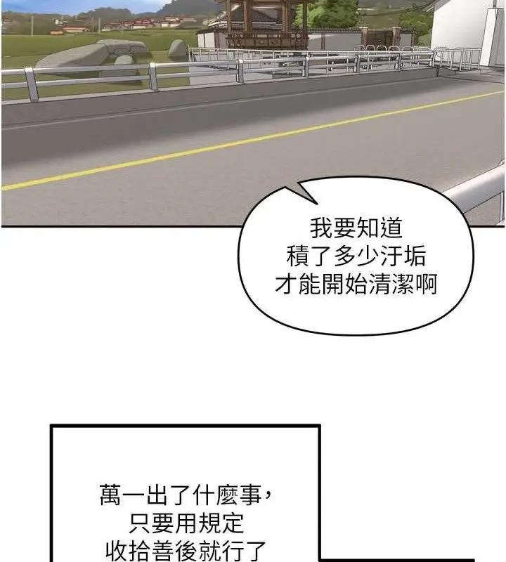 漫画《里长孙子开麦啦》第24话第102张图