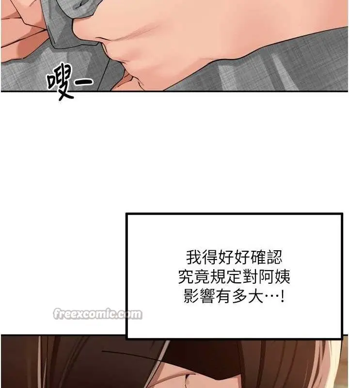 漫画《里长孙子开麦啦》第24话第105张图