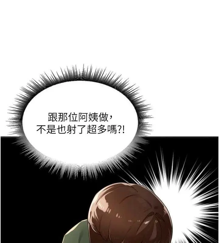 漫画《里长孙子开麦啦》第24话第27张图