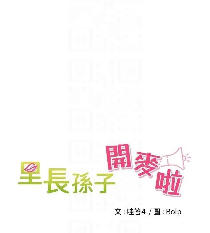 漫画《里长孙子开麦啦》第24话第31张图