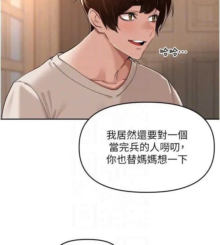 漫画《里长孙子开麦啦》第24话第52张图