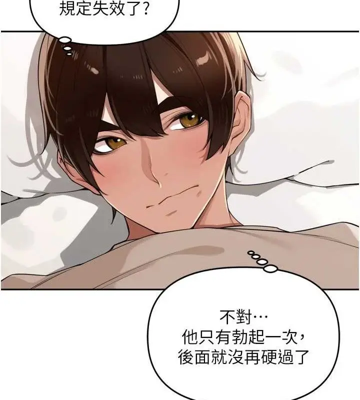 漫画《里长孙子开麦啦》第24话第65张图