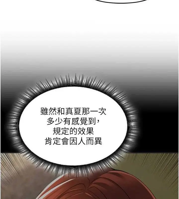 漫画《里长孙子开麦啦》第24话第66张图