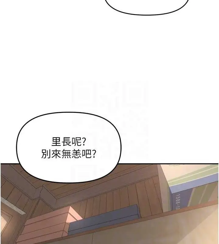 漫画《里长孙子开麦啦》第24话第73张图