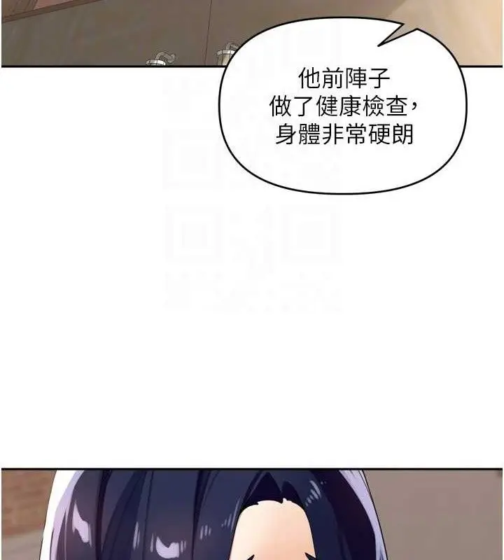 漫画《里长孙子开麦啦》第24话第74张图