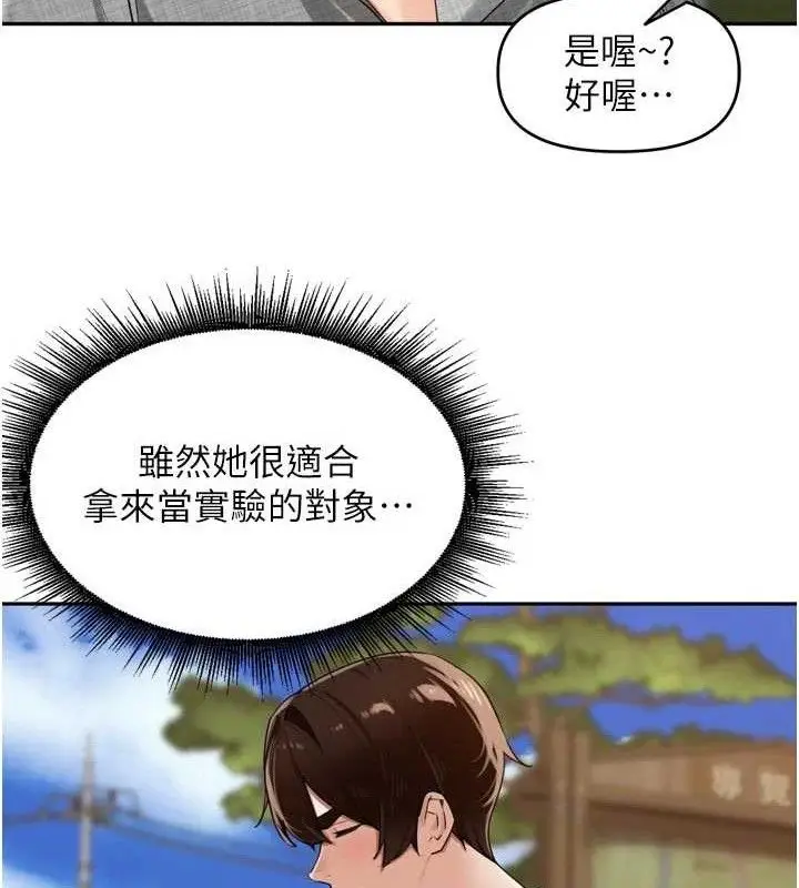 漫画《里长孙子开麦啦》第24话第89张图
