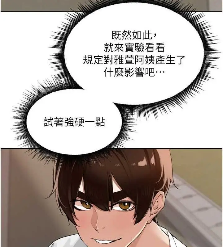 漫画《里长孙子开麦啦》第24话第95张图