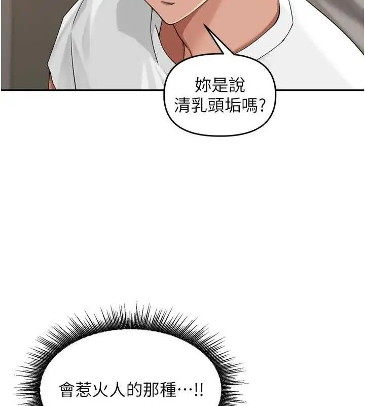 漫画《里长孙子开麦啦》第24话第96张图