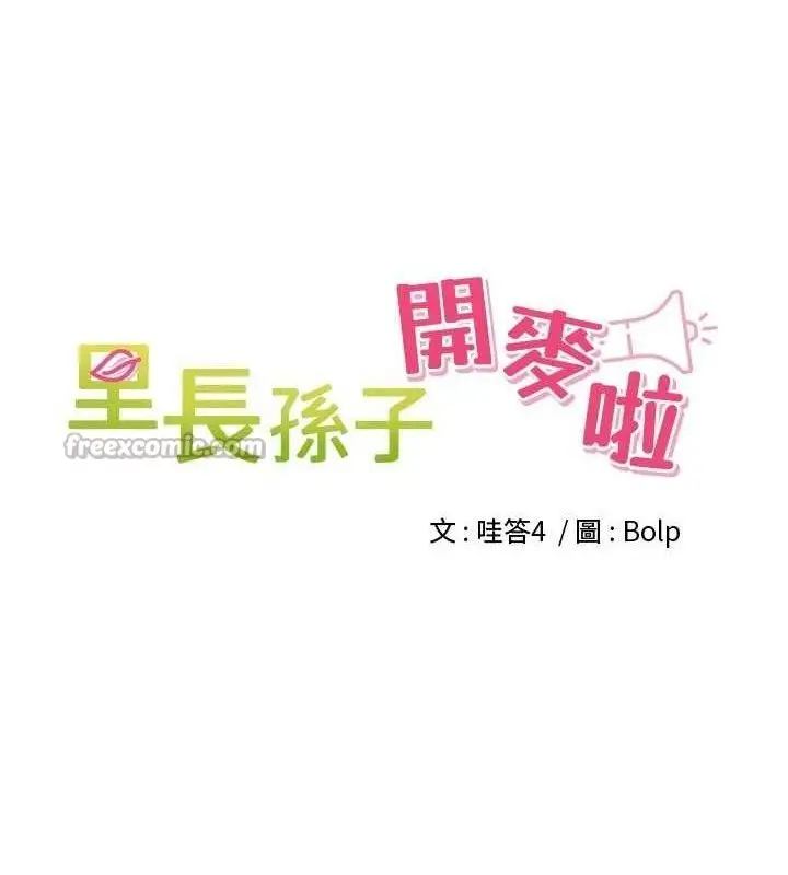 漫画《里长孙子开麦啦》第25话第30张图
