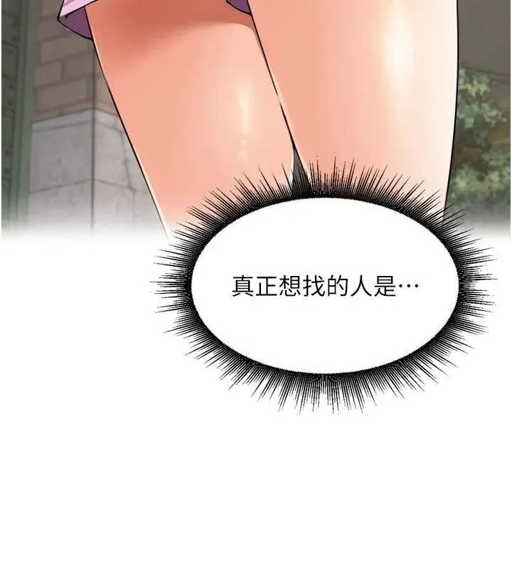 漫画《里长孙子开麦啦》第25话第87张图