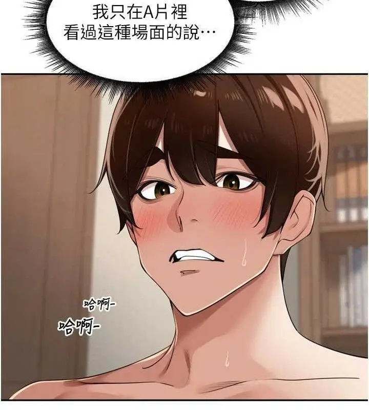 漫画《里长孙子开麦啦》第25话第97张图